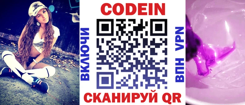 Купить  Вилючинск  Codein напиток Lean (лин) 